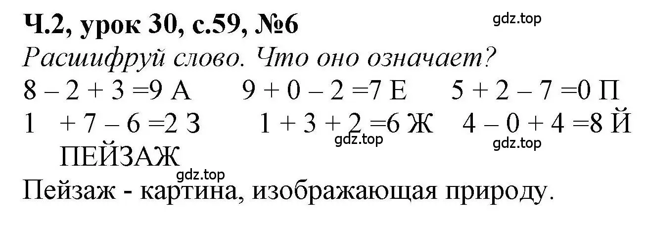 Решение номер 6 (страница 59) гдз по математике 1 класс Петерсон, учебник 2 часть