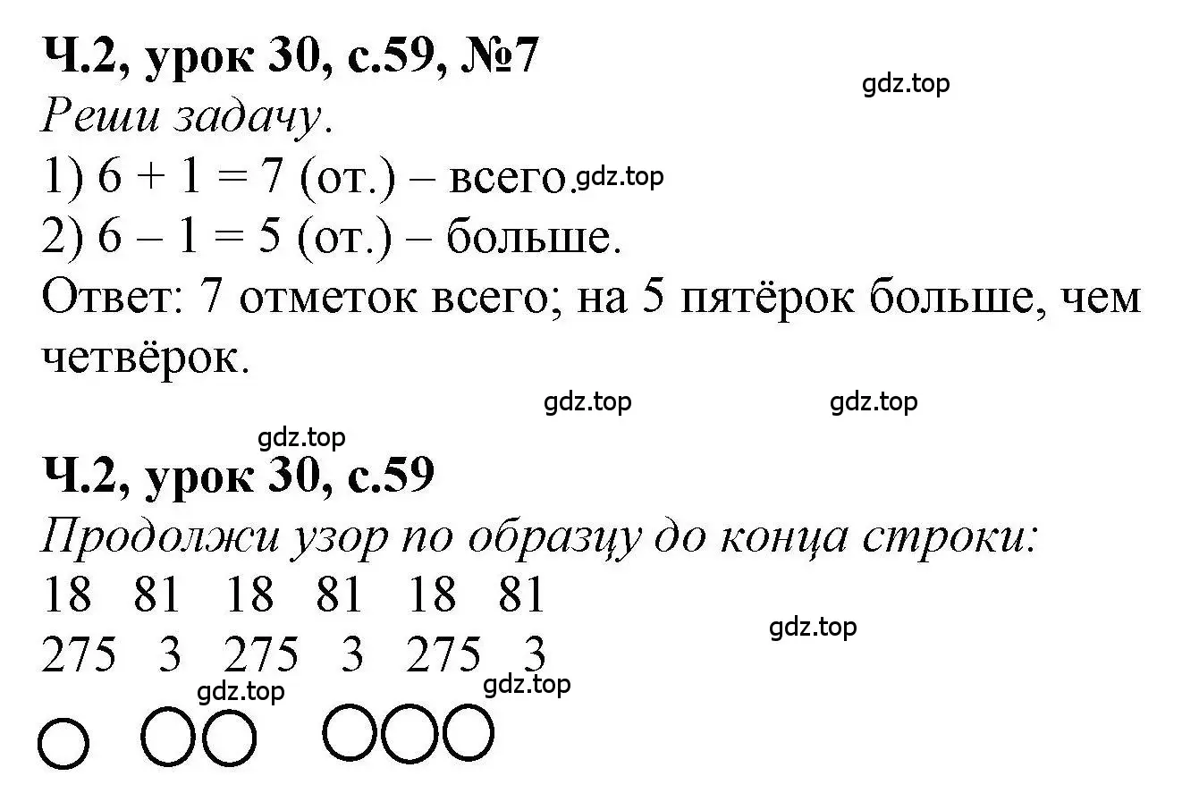 Решение номер 7 (страница 59) гдз по математике 1 класс Петерсон, учебник 2 часть