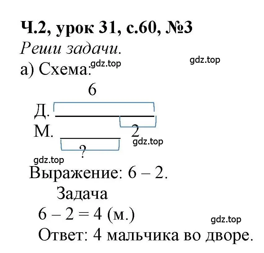 Решение номер 3 (страница 60) гдз по математике 1 класс Петерсон, учебник 2 часть