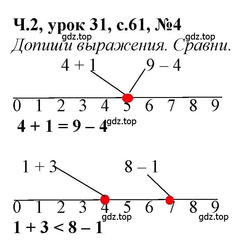 Решение номер 4 (страница 61) гдз по математике 1 класс Петерсон, учебник 2 часть