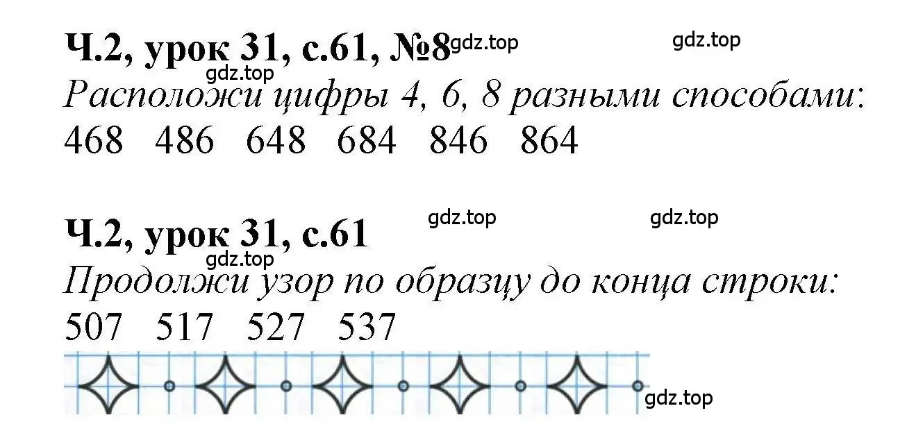 Решение номер 8 (страница 61) гдз по математике 1 класс Петерсон, учебник 2 часть