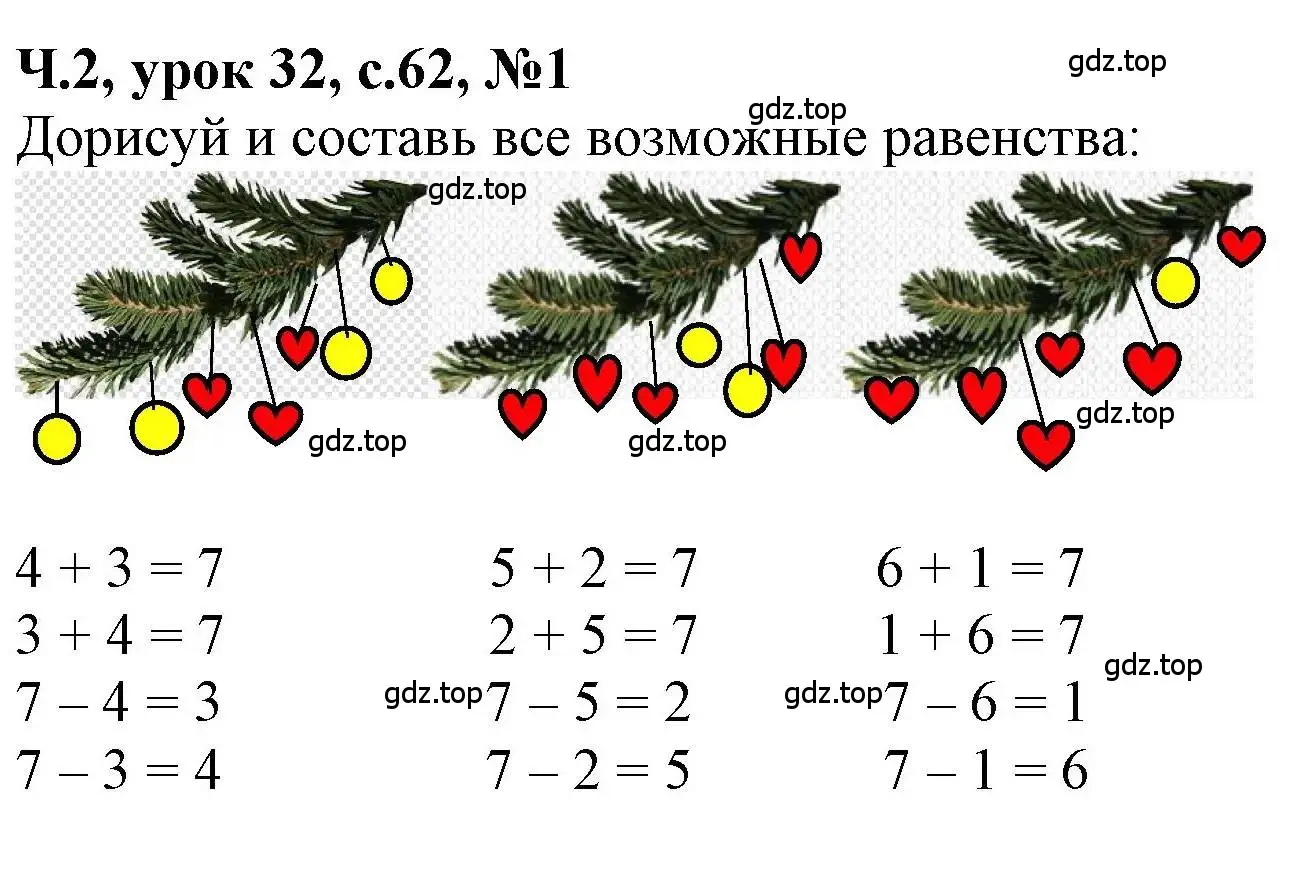 Решение номер 1 (страница 62) гдз по математике 1 класс Петерсон, учебник 2 часть