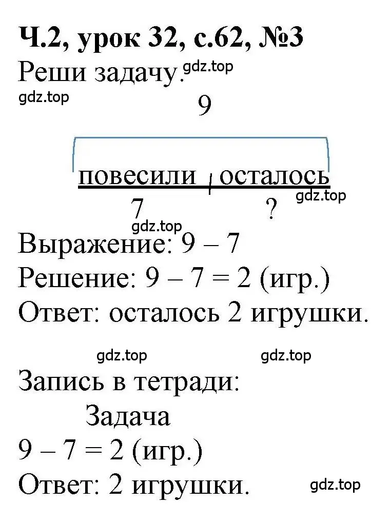 Решение номер 3 (страница 62) гдз по математике 1 класс Петерсон, учебник 2 часть