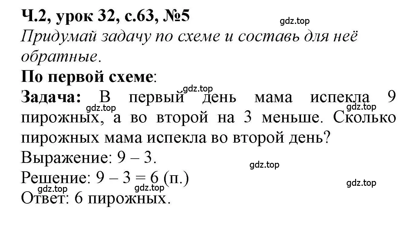 Решение номер 5 (страница 63) гдз по математике 1 класс Петерсон, учебник 2 часть