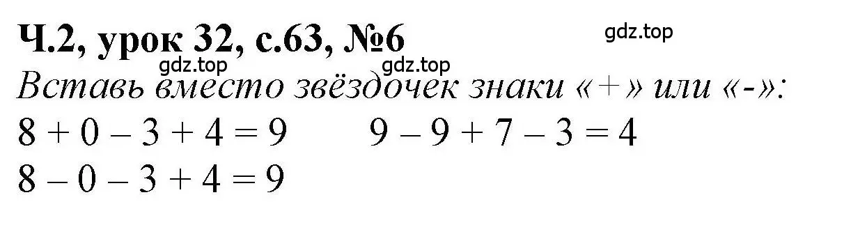 Решение номер 6 (страница 63) гдз по математике 1 класс Петерсон, учебник 2 часть