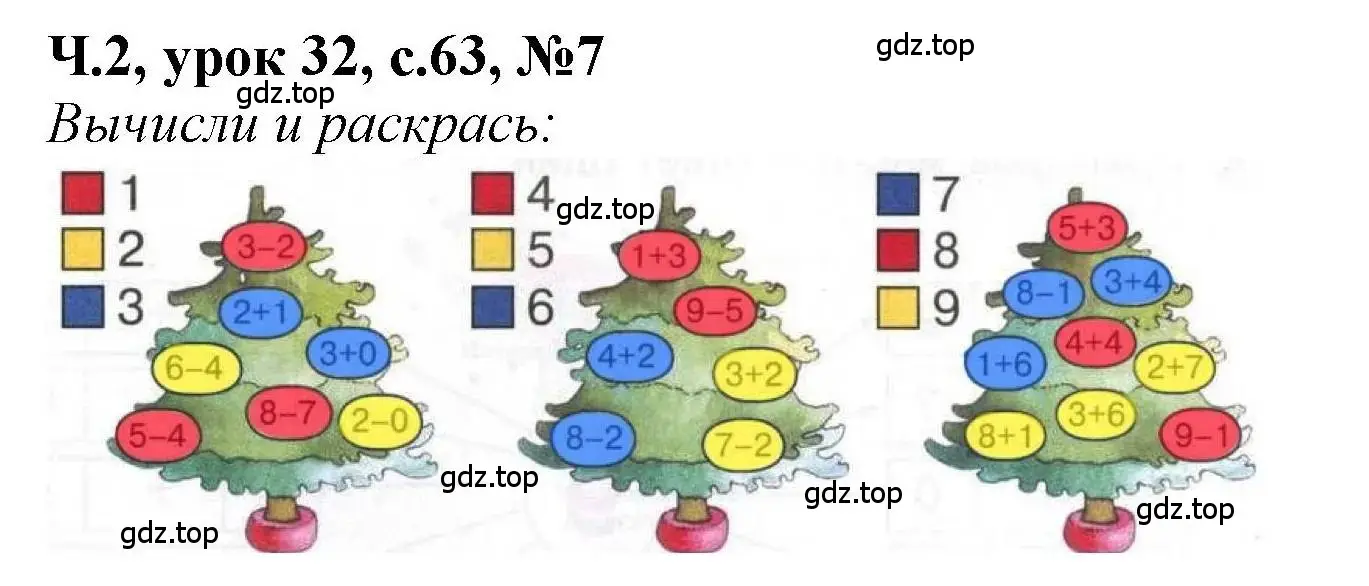 Решение номер 7 (страница 63) гдз по математике 1 класс Петерсон, учебник 2 часть