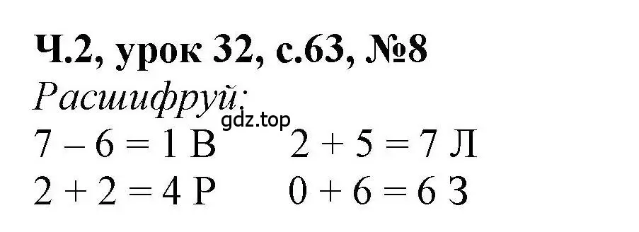 Решение номер 8 (страница 63) гдз по математике 1 класс Петерсон, учебник 2 часть