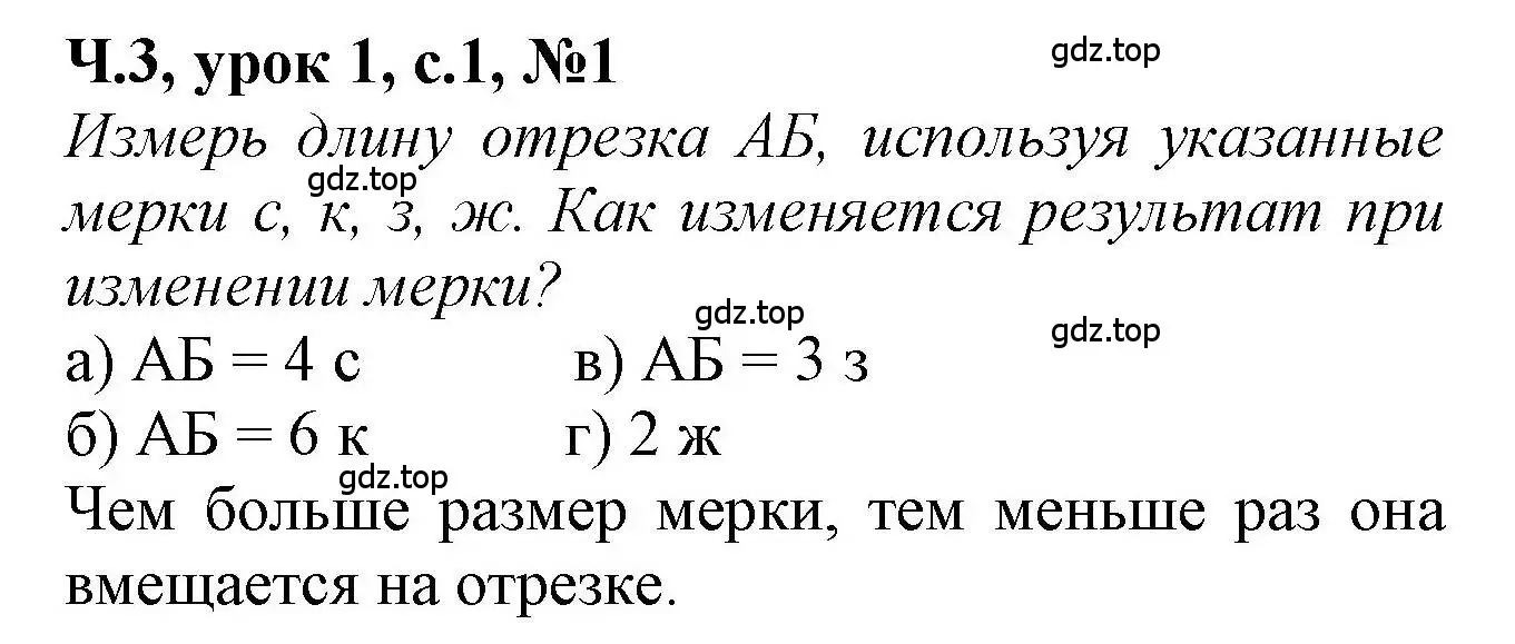 Решение номер 1 (страница 1) гдз по математике 1 класс Петерсон, учебник 3 часть