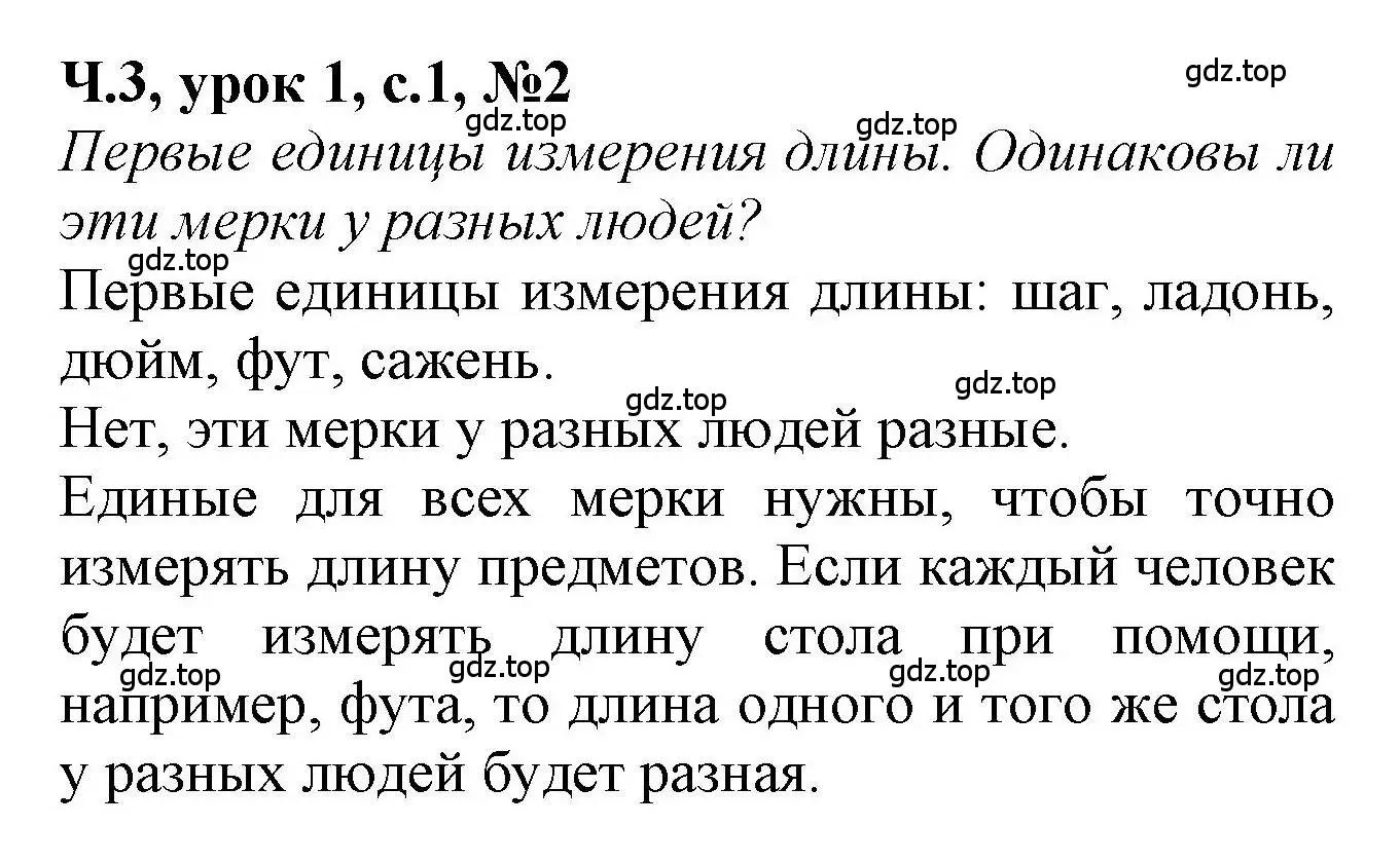 Решение номер 2 (страница 1) гдз по математике 1 класс Петерсон, учебник 3 часть