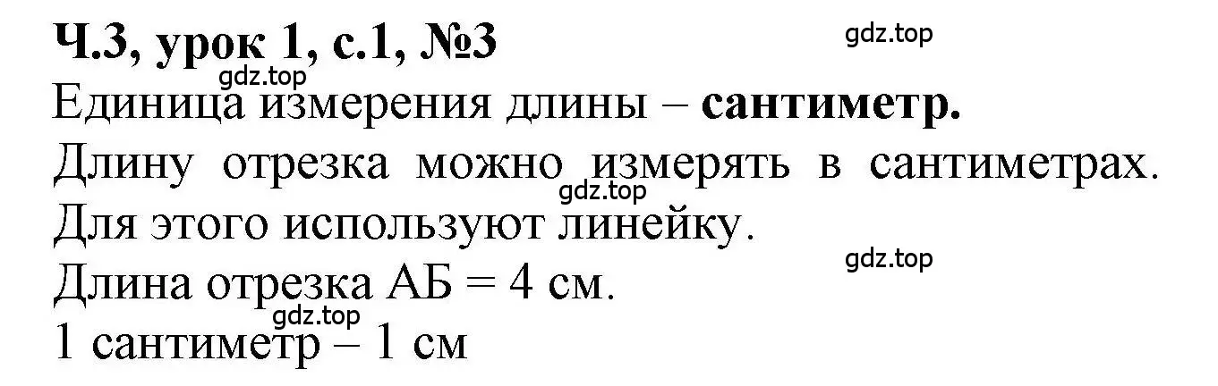 Решение номер 3 (страница 1) гдз по математике 1 класс Петерсон, учебник 3 часть