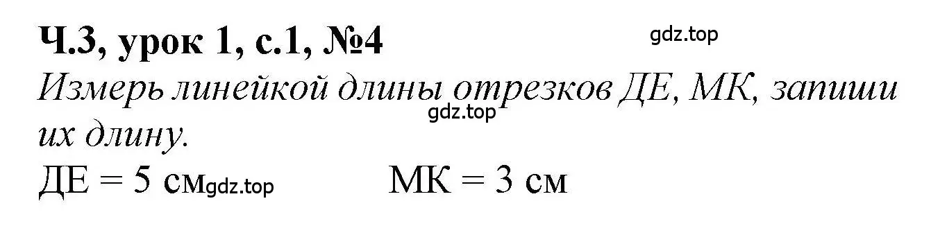 Решение номер 4 (страница 1) гдз по математике 1 класс Петерсон, учебник 3 часть