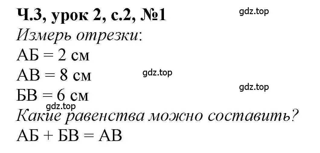 Решение номер 1 (страница 2) гдз по математике 1 класс Петерсон, учебник 3 часть