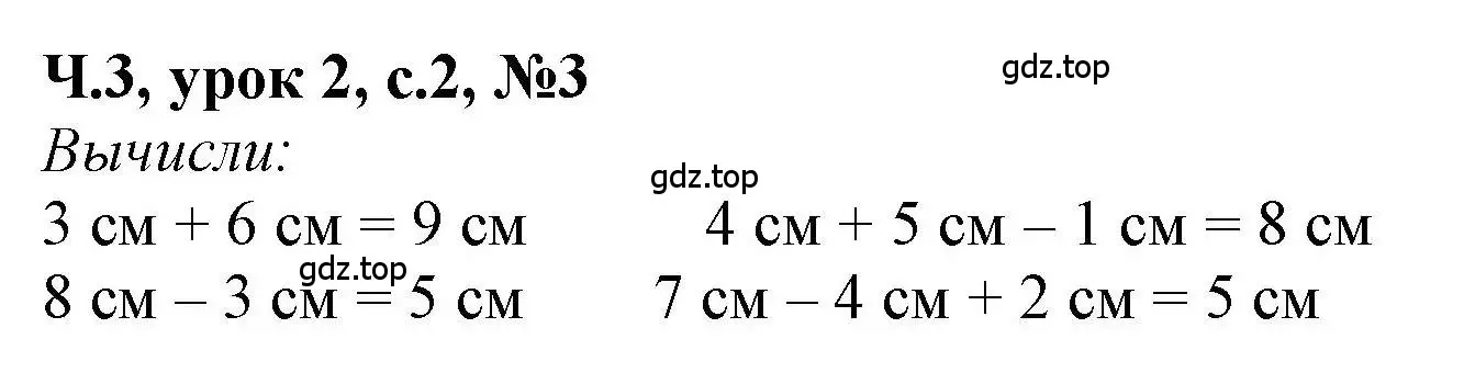 Решение номер 3 (страница 2) гдз по математике 1 класс Петерсон, учебник 3 часть