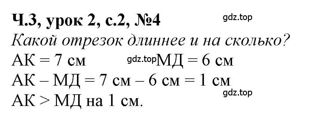 Решение номер 4 (страница 2) гдз по математике 1 класс Петерсон, учебник 3 часть