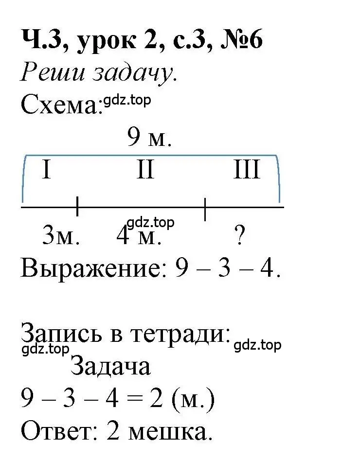 Решение номер 6 (страница 3) гдз по математике 1 класс Петерсон, учебник 3 часть