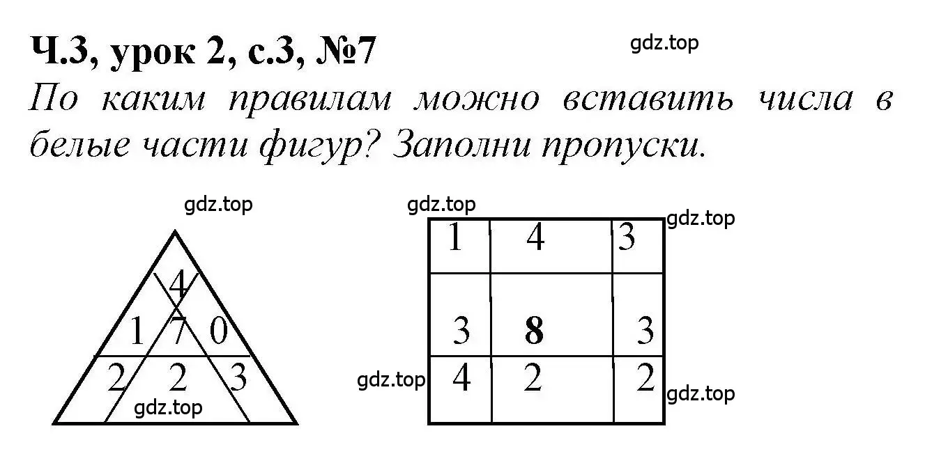 Решение номер 7 (страница 3) гдз по математике 1 класс Петерсон, учебник 3 часть