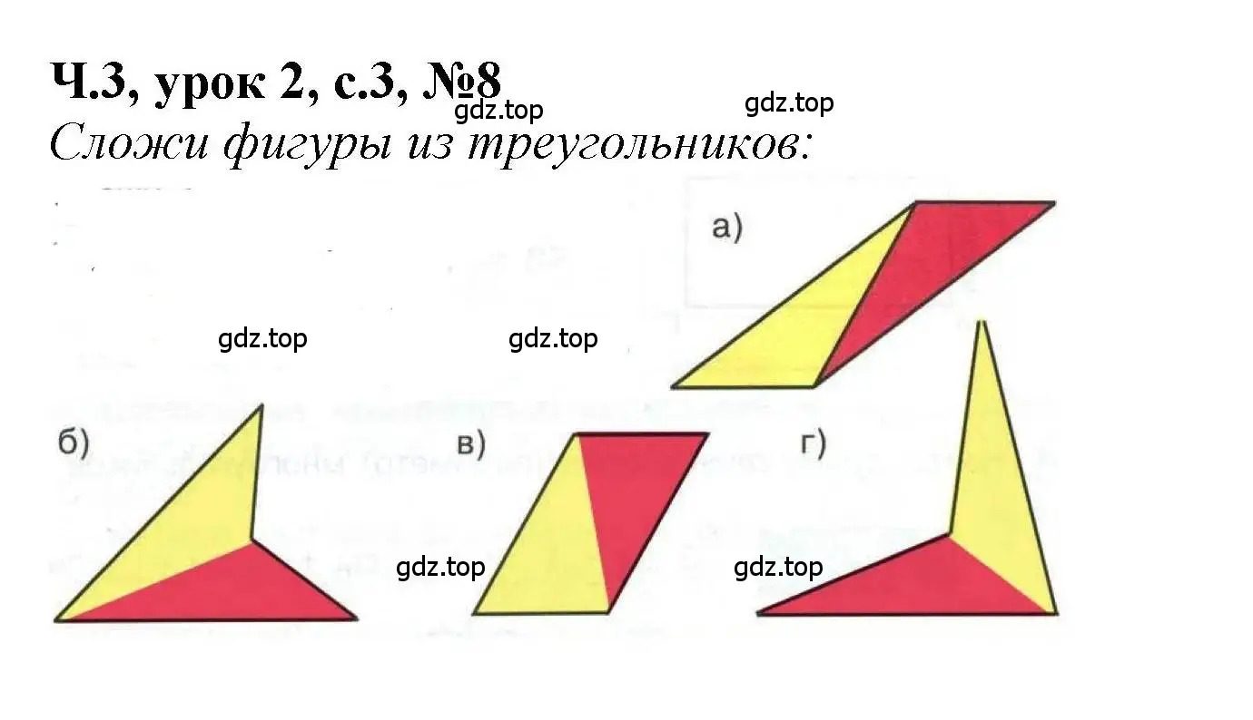 Решение номер 8 (страница 3) гдз по математике 1 класс Петерсон, учебник 3 часть