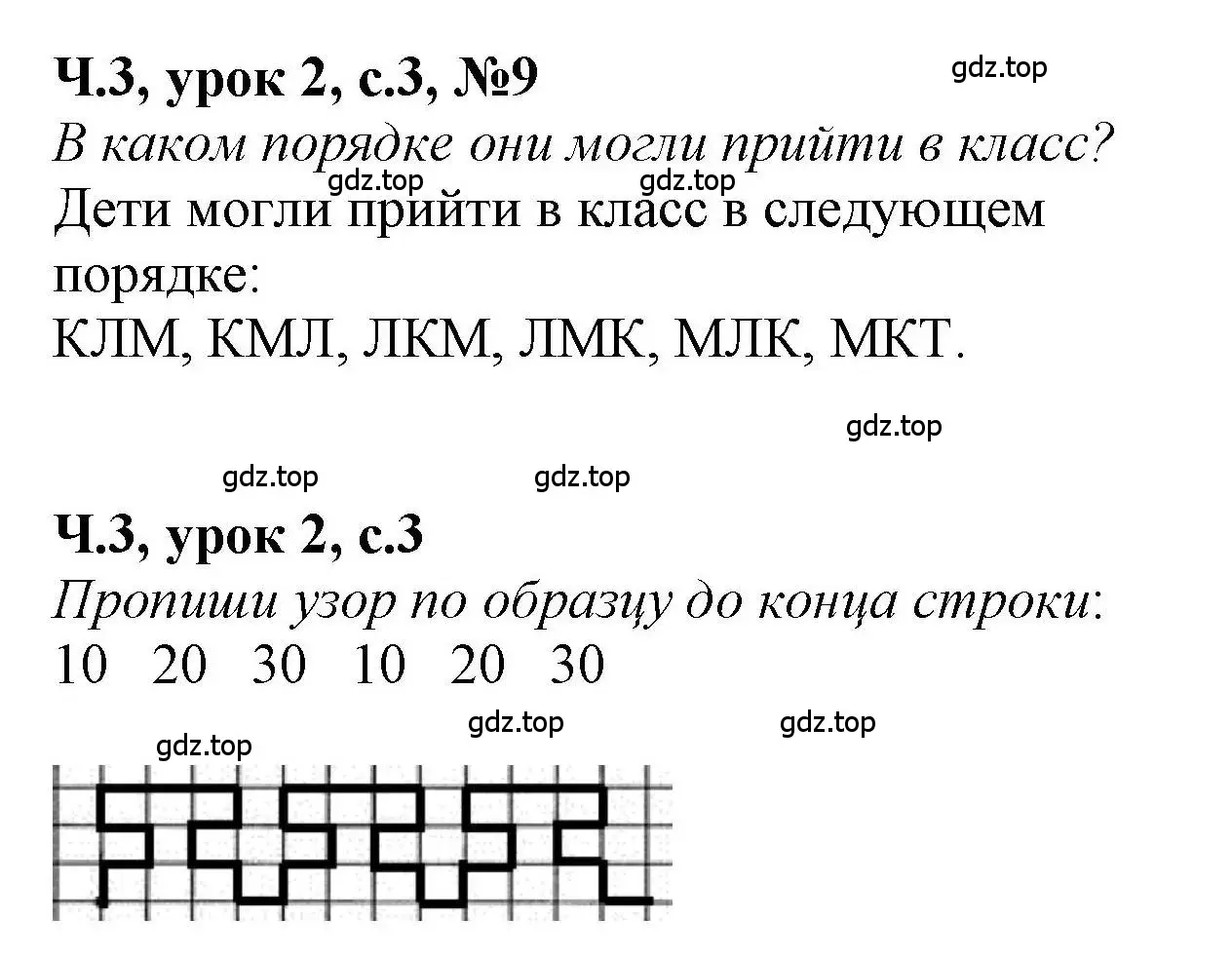 Решение номер 9 (страница 3) гдз по математике 1 класс Петерсон, учебник 3 часть