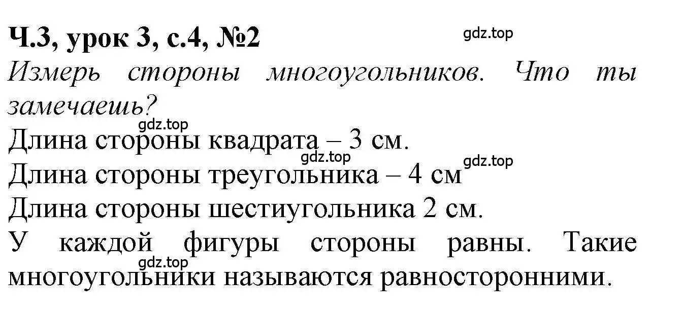 Решение номер 2 (страница 4) гдз по математике 1 класс Петерсон, учебник 3 часть