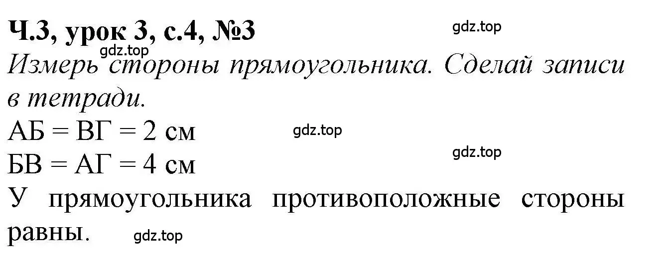 Решение номер 3 (страница 4) гдз по математике 1 класс Петерсон, учебник 3 часть