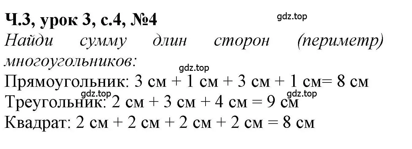 Решение номер 4 (страница 4) гдз по математике 1 класс Петерсон, учебник 3 часть