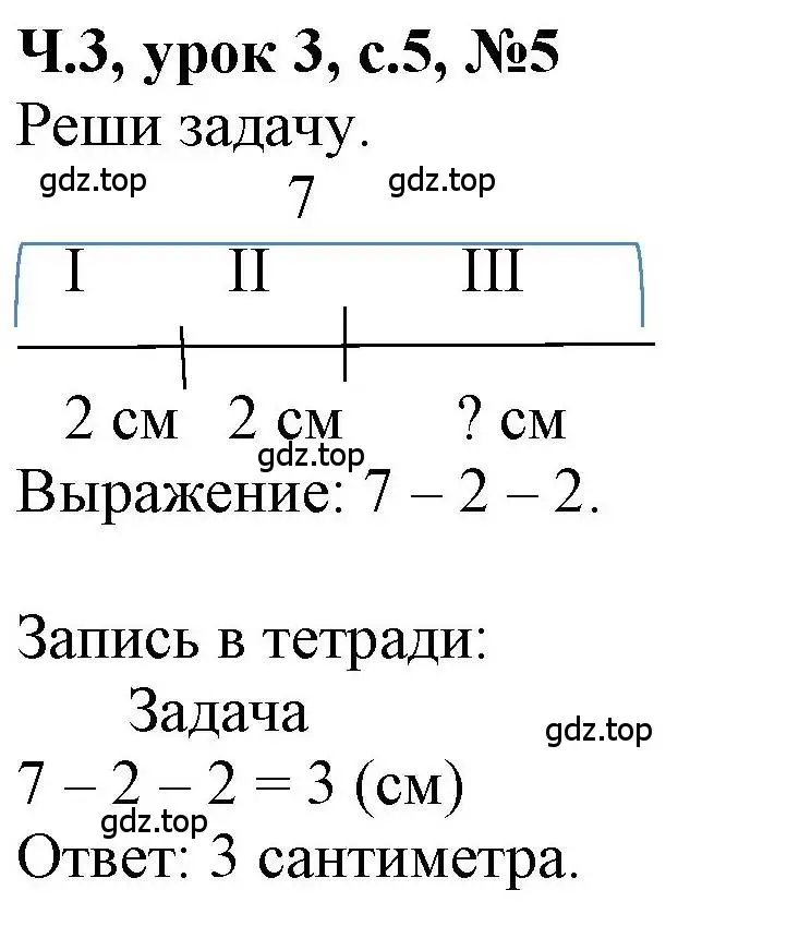 Решение номер 5 (страница 5) гдз по математике 1 класс Петерсон, учебник 3 часть