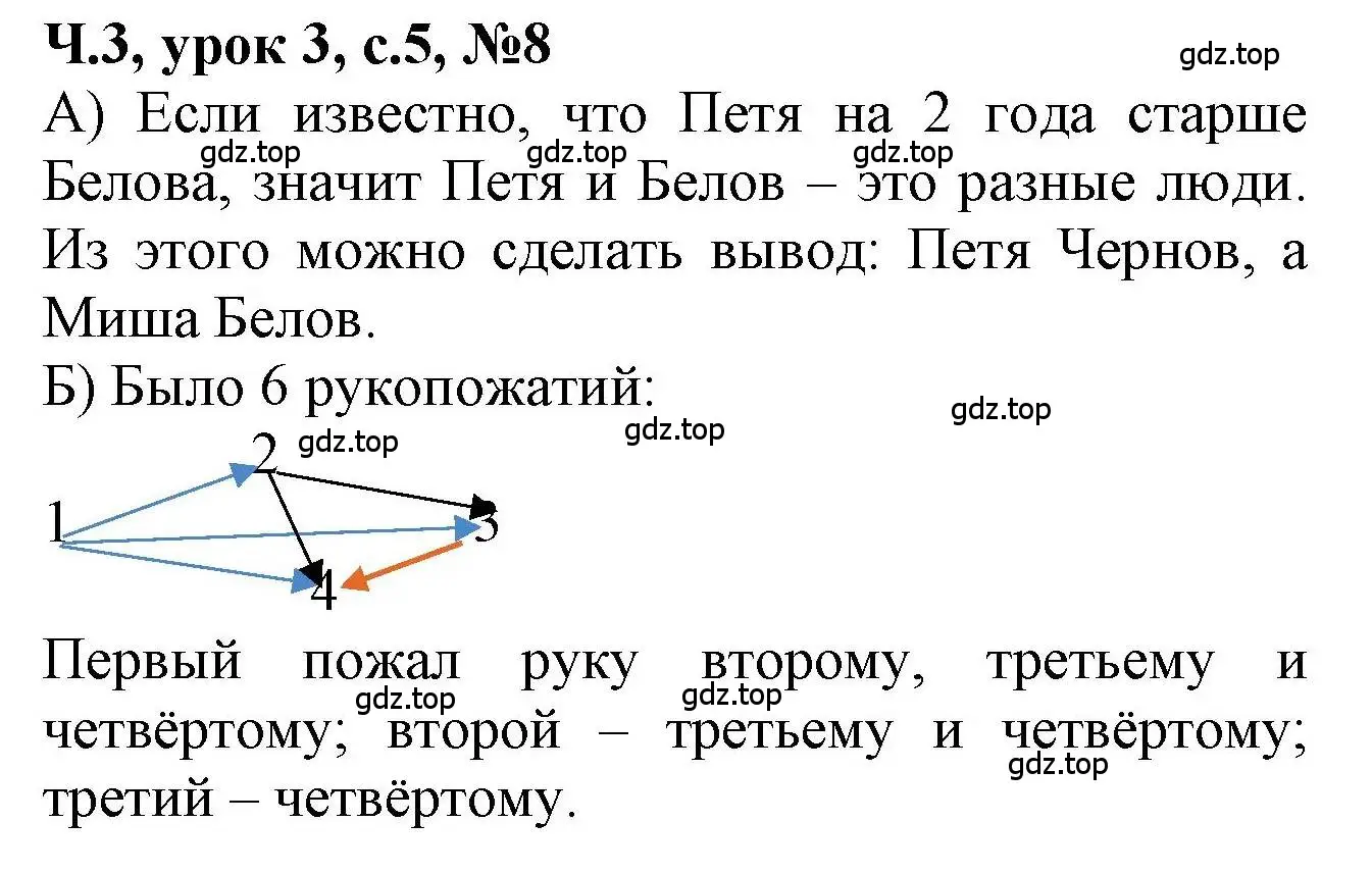 Решение номер 8 (страница 5) гдз по математике 1 класс Петерсон, учебник 3 часть