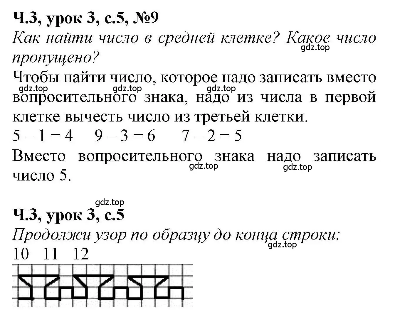 Решение номер 9 (страница 5) гдз по математике 1 класс Петерсон, учебник 3 часть