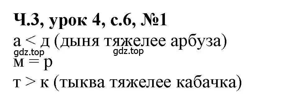 Решение номер 1 (страница 6) гдз по математике 1 класс Петерсон, учебник 3 часть