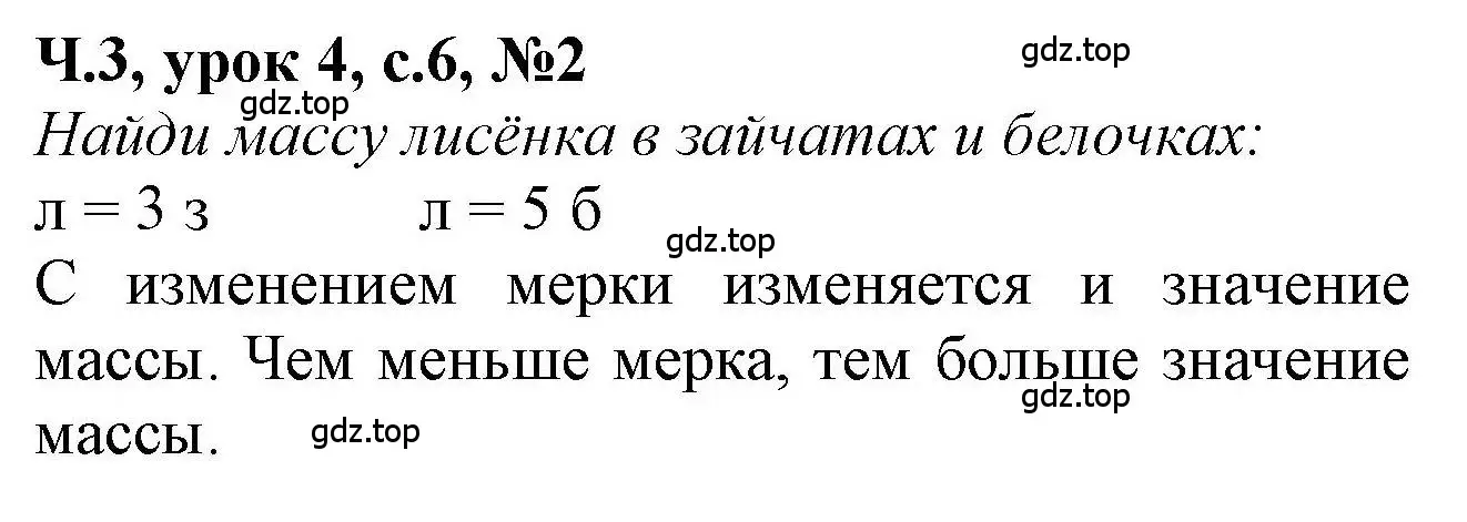 Решение номер 2 (страница 6) гдз по математике 1 класс Петерсон, учебник 3 часть