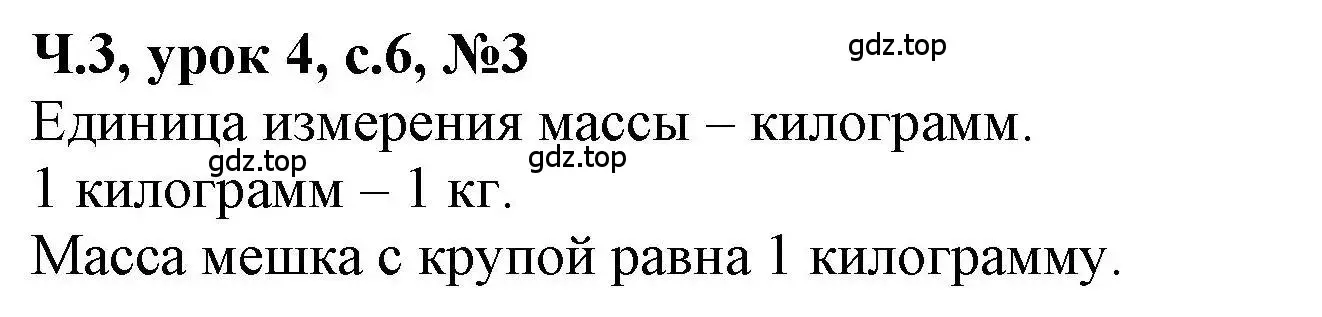 Решение номер 3 (страница 6) гдз по математике 1 класс Петерсон, учебник 3 часть