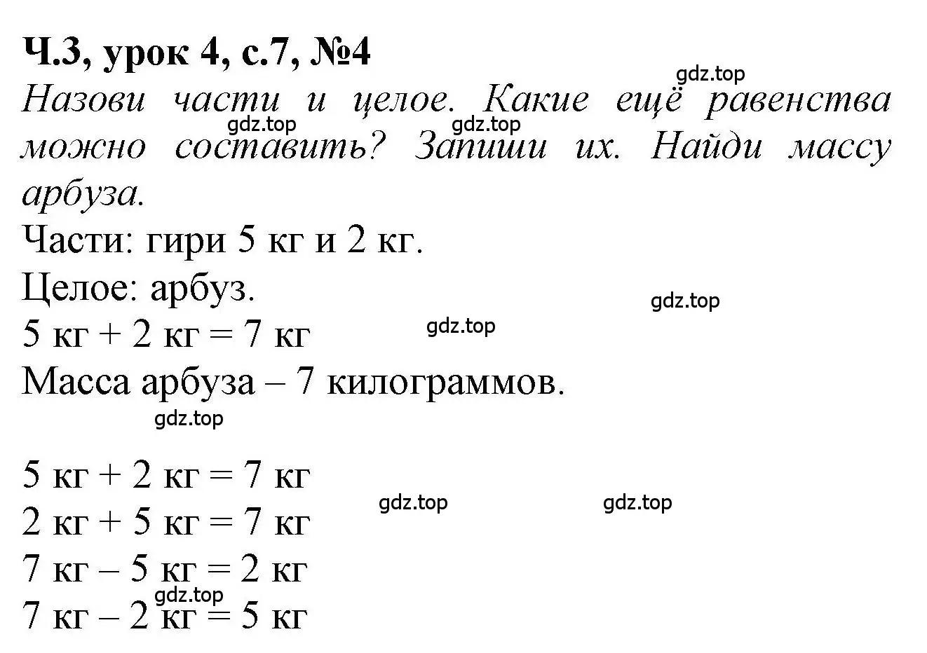 Решение номер 4 (страница 7) гдз по математике 1 класс Петерсон, учебник 3 часть