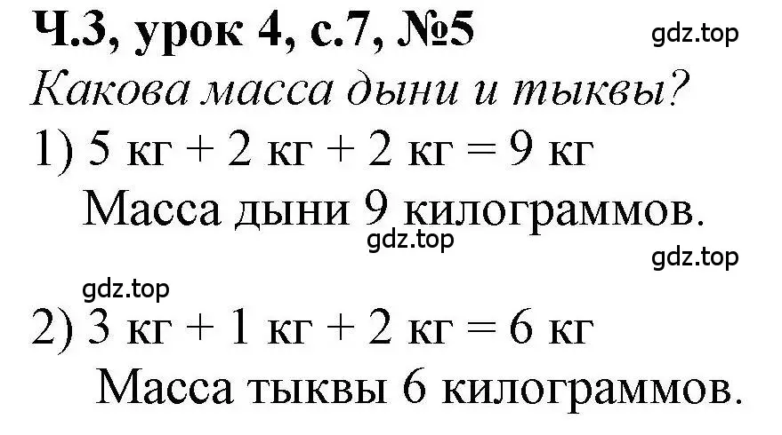 Решение номер 5 (страница 7) гдз по математике 1 класс Петерсон, учебник 3 часть