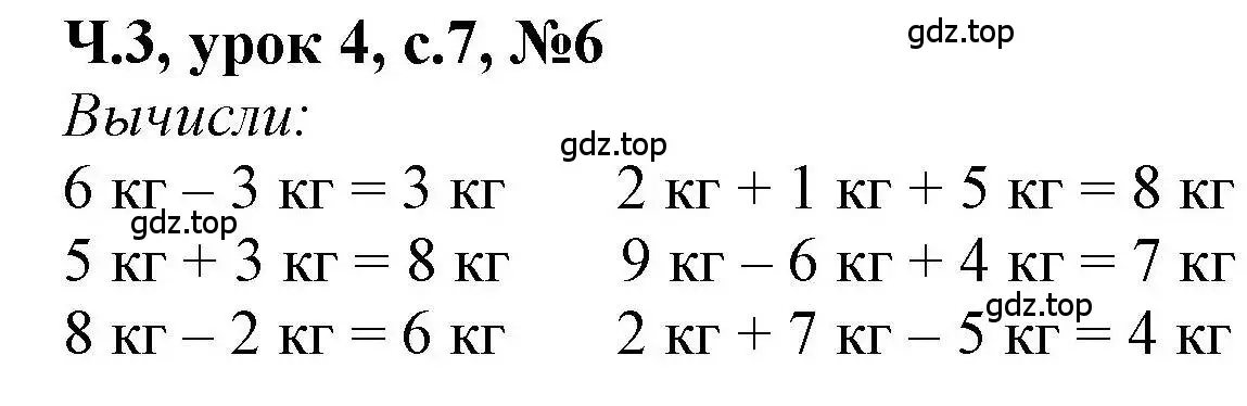 Решение номер 6 (страница 7) гдз по математике 1 класс Петерсон, учебник 3 часть