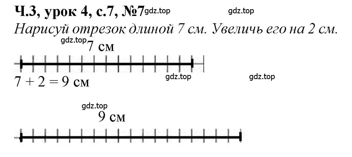 Решение номер 7 (страница 7) гдз по математике 1 класс Петерсон, учебник 3 часть