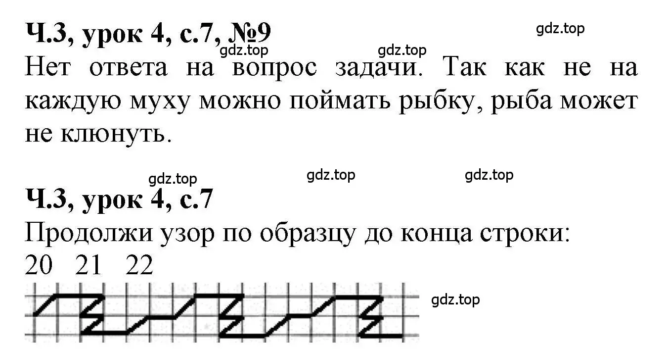 Решение номер 9 (страница 7) гдз по математике 1 класс Петерсон, учебник 3 часть