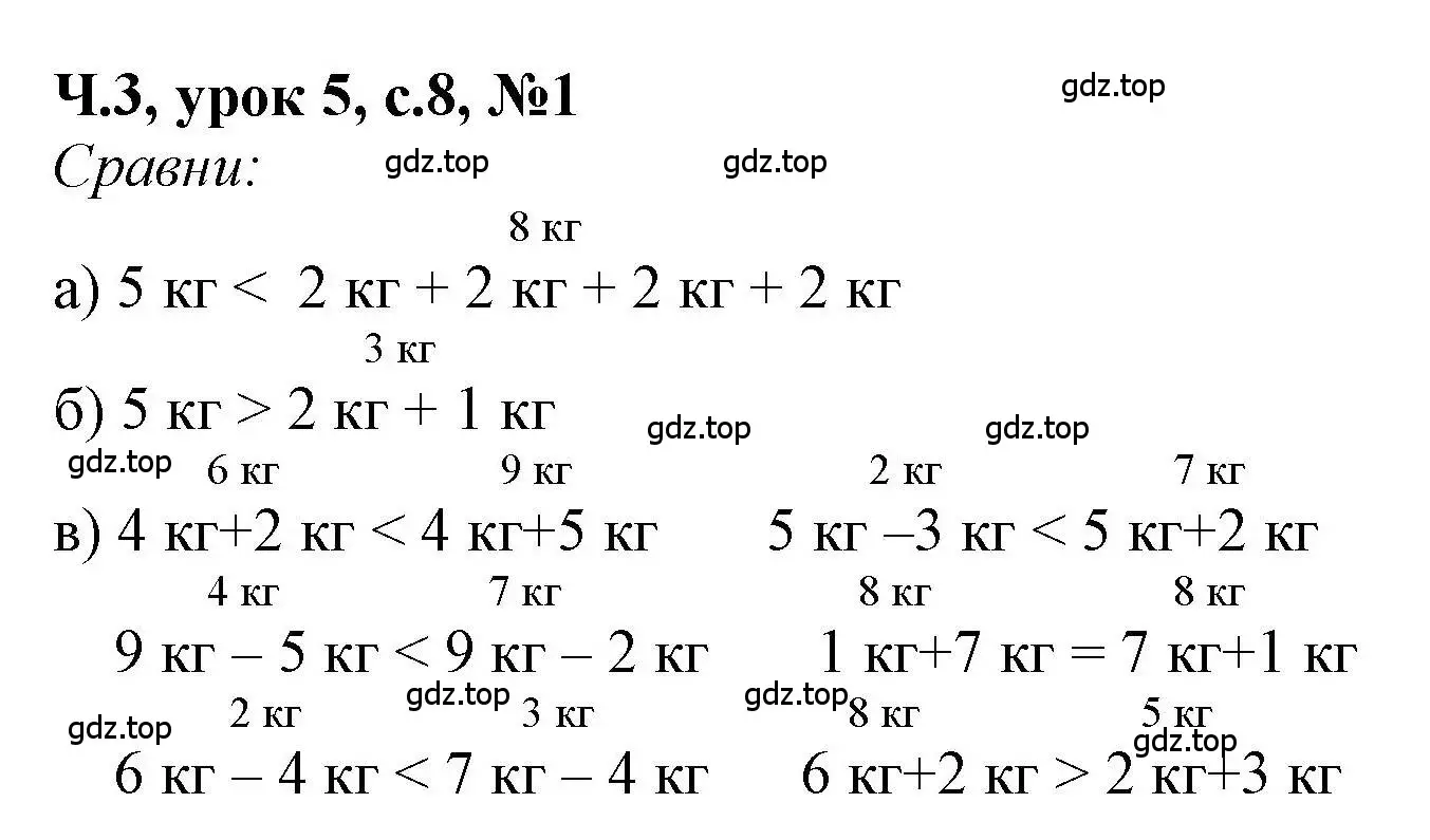 Решение номер 1 (страница 8) гдз по математике 1 класс Петерсон, учебник 3 часть