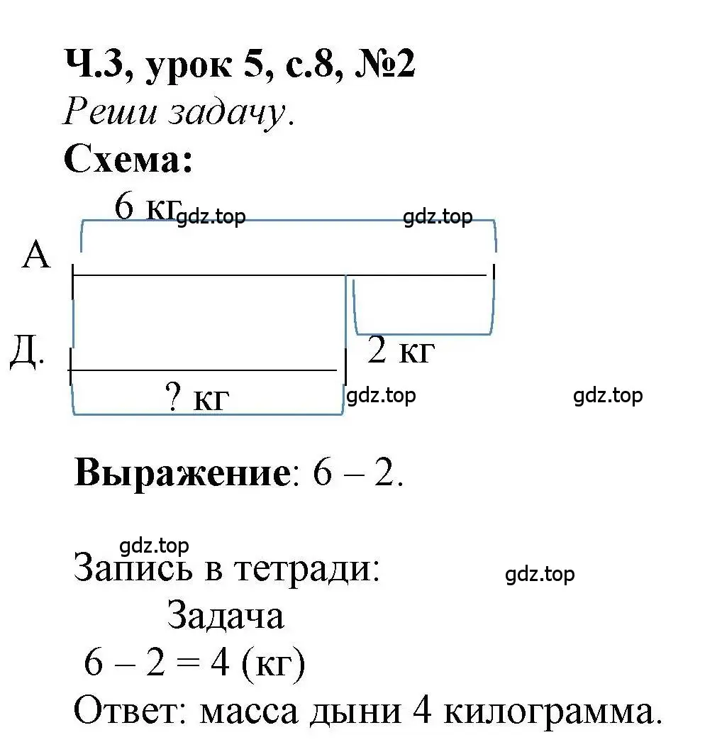 Решение номер 2 (страница 8) гдз по математике 1 класс Петерсон, учебник 3 часть