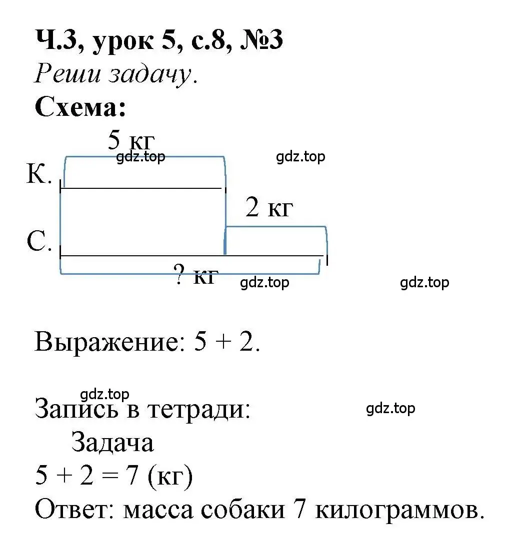 Решение номер 3 (страница 8) гдз по математике 1 класс Петерсон, учебник 3 часть