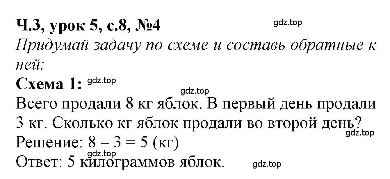 Решение номер 4 (страница 8) гдз по математике 1 класс Петерсон, учебник 3 часть