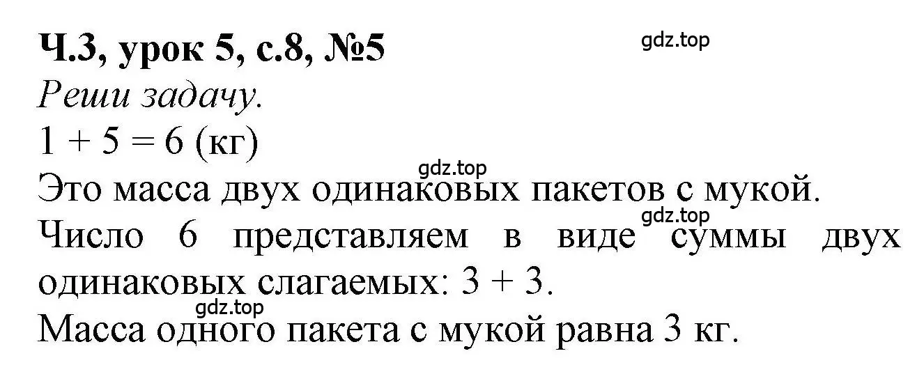 Решение номер 5 (страница 8) гдз по математике 1 класс Петерсон, учебник 3 часть