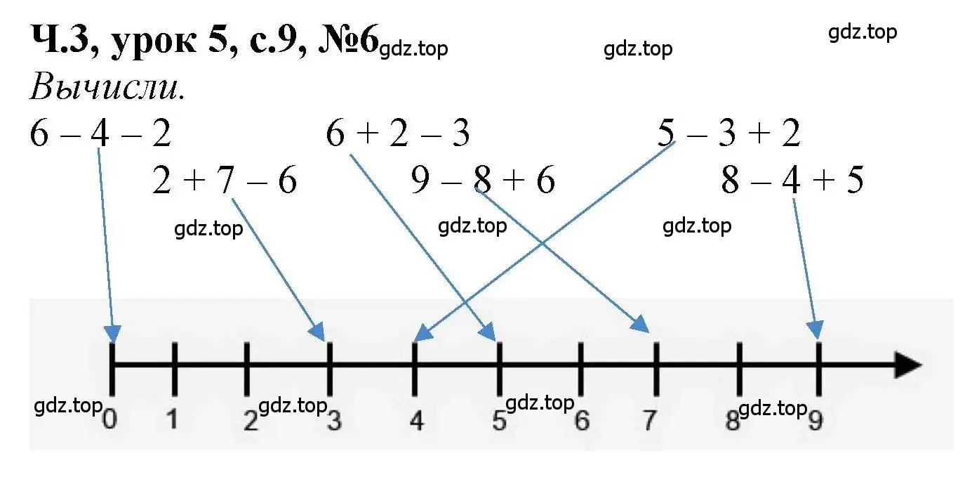Решение номер 6 (страница 9) гдз по математике 1 класс Петерсон, учебник 3 часть