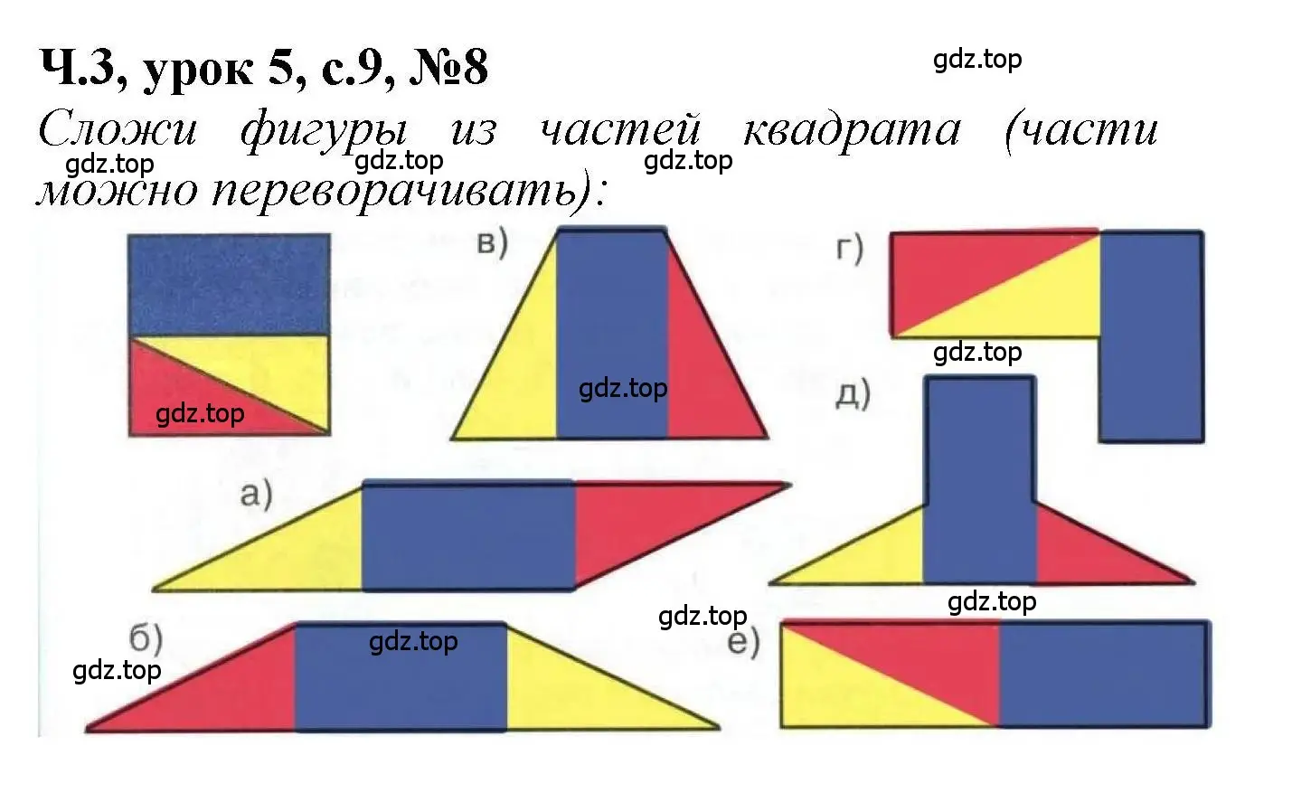 Решение номер 8 (страница 9) гдз по математике 1 класс Петерсон, учебник 3 часть