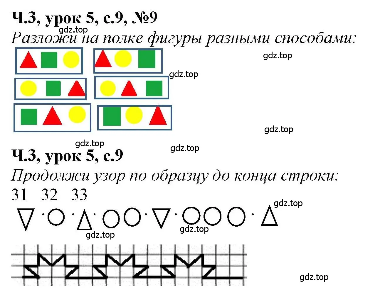 Решение номер 9 (страница 9) гдз по математике 1 класс Петерсон, учебник 3 часть