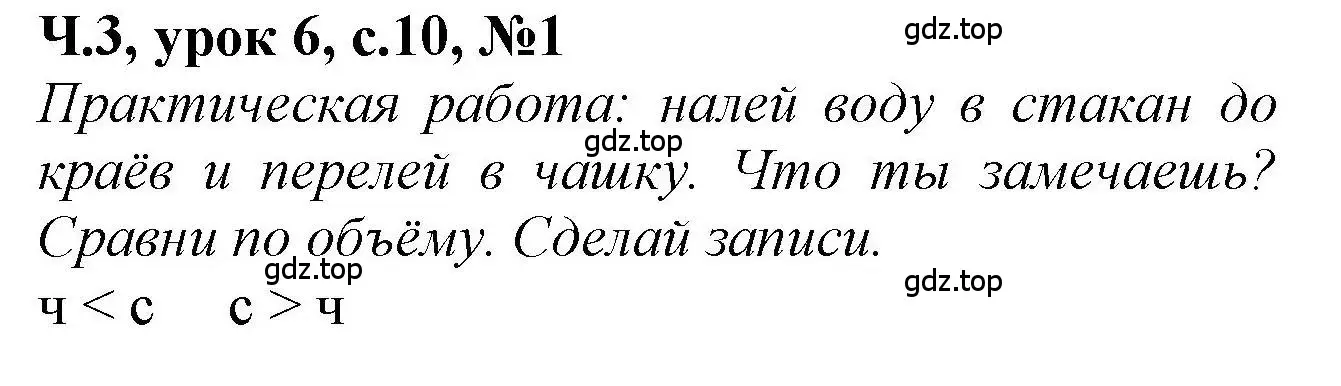 Решение номер 1 (страница 10) гдз по математике 1 класс Петерсон, учебник 3 часть