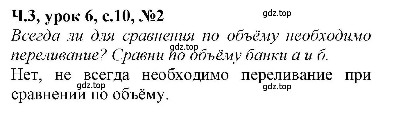 Решение номер 2 (страница 10) гдз по математике 1 класс Петерсон, учебник 3 часть