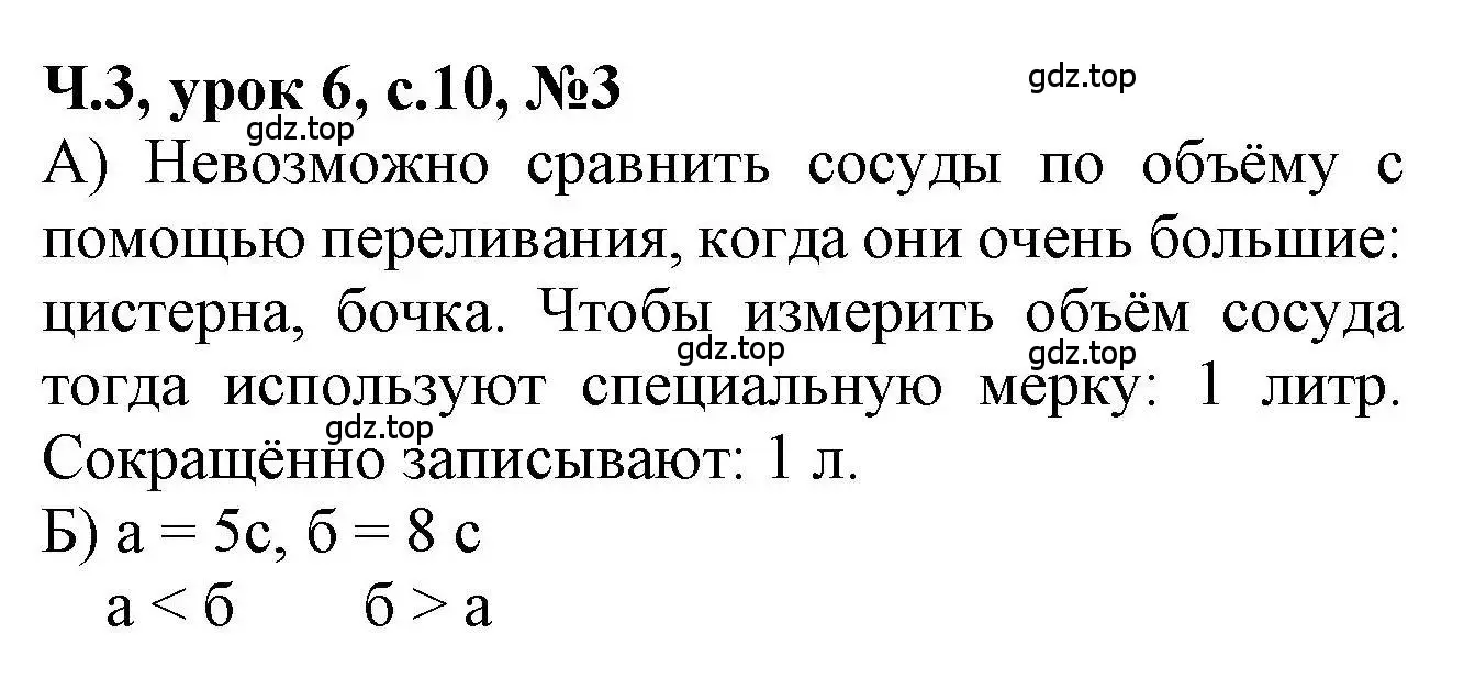 Решение номер 3 (страница 10) гдз по математике 1 класс Петерсон, учебник 3 часть