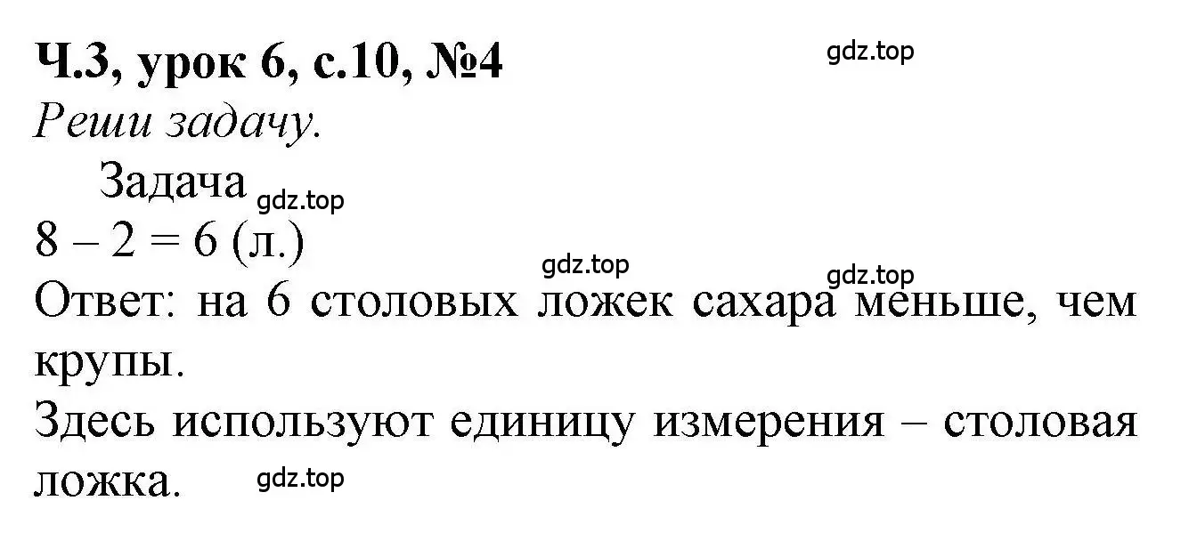 Решение номер 4 (страница 10) гдз по математике 1 класс Петерсон, учебник 3 часть