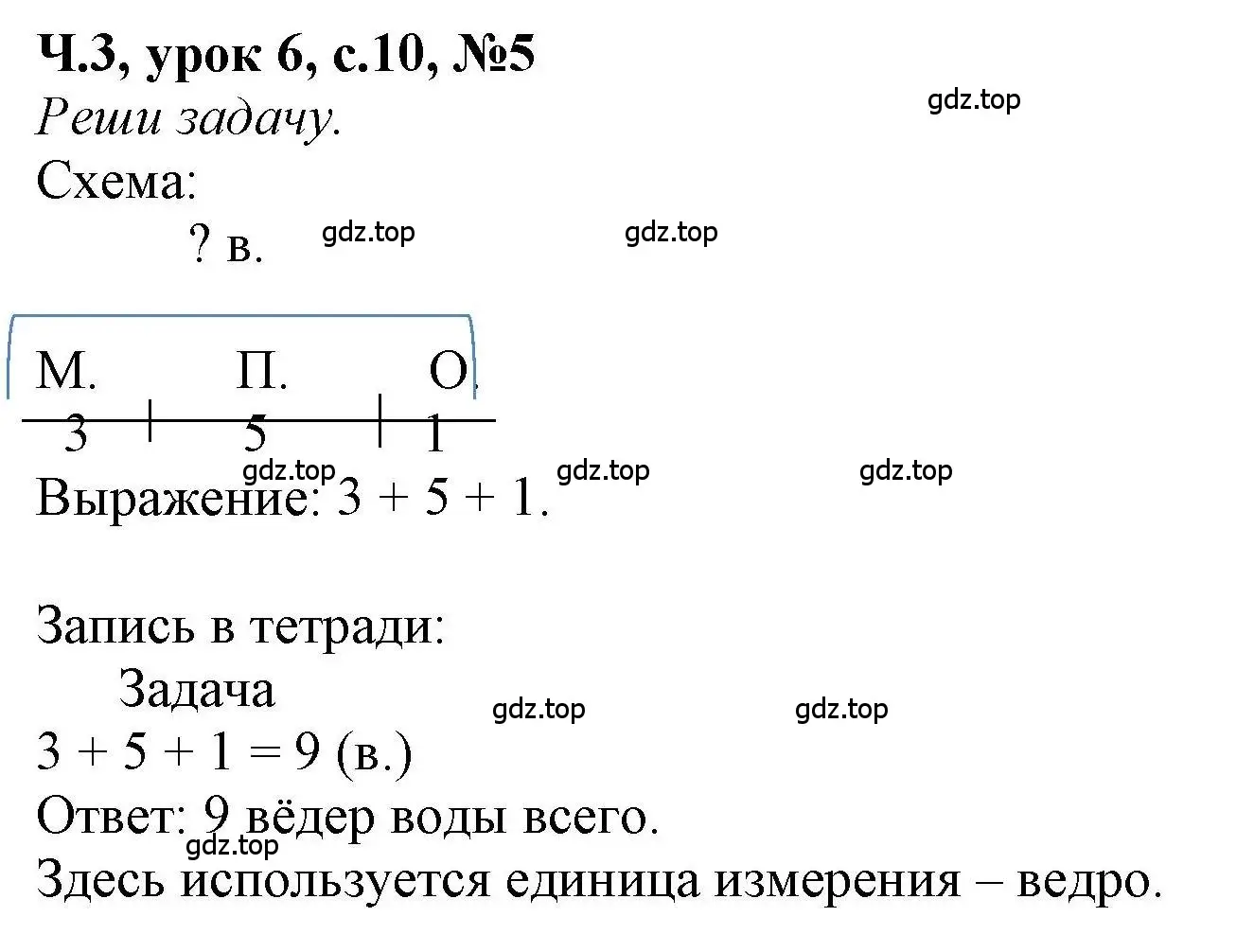 Решение номер 5 (страница 10) гдз по математике 1 класс Петерсон, учебник 3 часть