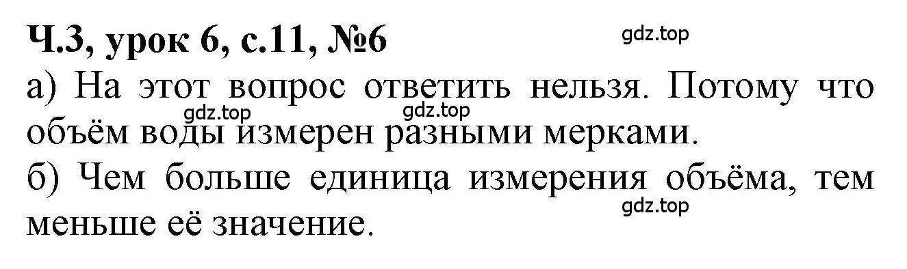 Решение номер 6 (страница 11) гдз по математике 1 класс Петерсон, учебник 3 часть